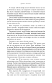 Фото Беззоряна Корона. Падіння Місяця: книга 1 12