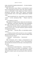 Фото Беззоряна Корона. Падіння Місяця: книга 1 21