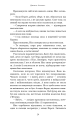 Фото Беззоряна Корона. Падіння Місяця: книга 1 23