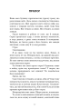 Фото Гра в кота і мишу. Книга 1. Переслідування Аделіни 6