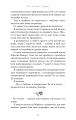Фото Гра в кота і мишу. Книга 1. Переслідування Аделіни 15