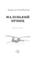 Фото Маленький принц 3