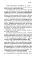 Фото Пам'ять про минуле Землі. Книга 3. Вічне життя Смерті 9