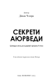 Фото Секрети аюрведи. Цілюща сила для здоров’я розуму й тіла 3