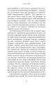Фото Секрети аюрведи. Цілюща сила для здоров’я розуму й тіла 12