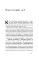 Фото Та ви жартуєте, містере Фейнман! Пригоди допитливого дивака 9