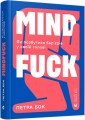 Фото Mindfuck 2