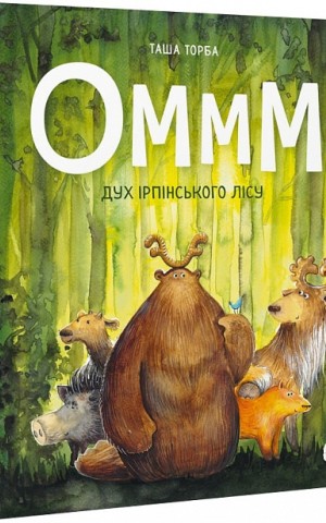 Оммм. Дух ірпінського лісу