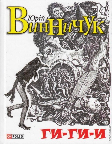 Фото Ги-ги-и!