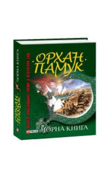 Фото Чорна книга