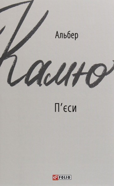 Фото П'єси