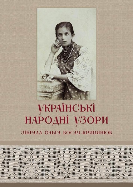 Фото Українські народні узори