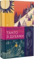 Фото Танго з духами 2