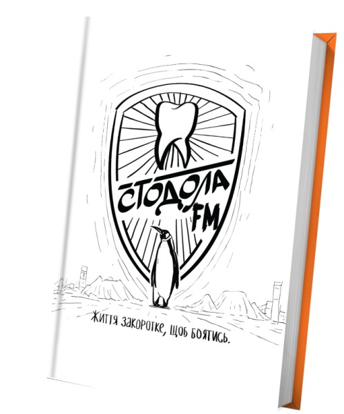 Фото Стодола FM