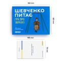 Фото Розмовна гра "Шевченко питає" 2