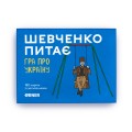 Фото Розмовна гра "Шевченко питає" 9