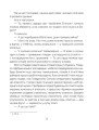 Фото Проблема Спінози 6