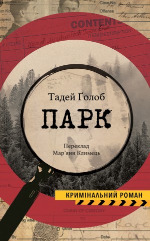 Парк