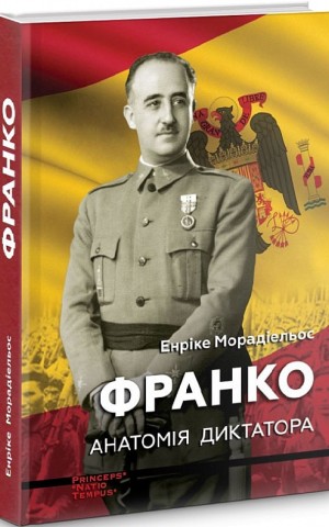 Франко. Анатомія диктатора