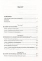 Фото Зброя, мікроби і сталь. Витоки нерівностей між народами 11