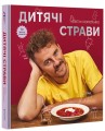 Фото Дитячі страви 2