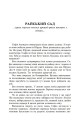 Фото Юстейн Гордер. Світ Софії 6