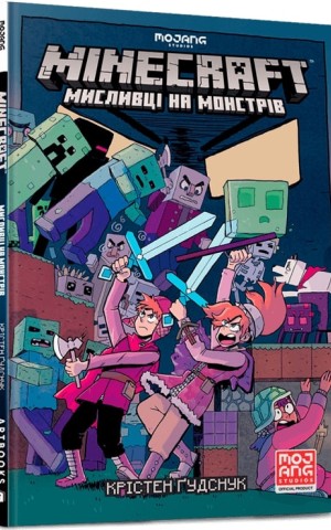 MINECRAFT Мисливці на монстрів 1
