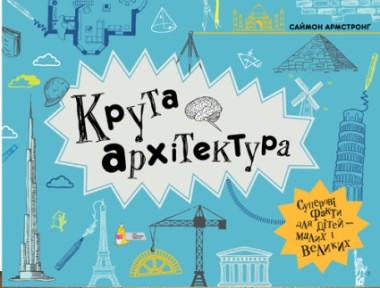 Фото Крута Архітектура