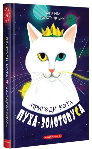 Фото Пригоди кота Пуха-Золотовуса