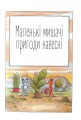 Фото Мануель і Діді. Книга 2 4