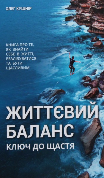 Фото Життєвий баланс