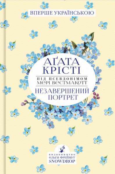 Фото Незавершений портрет