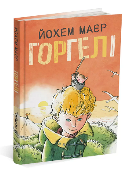 Фото Горгелі