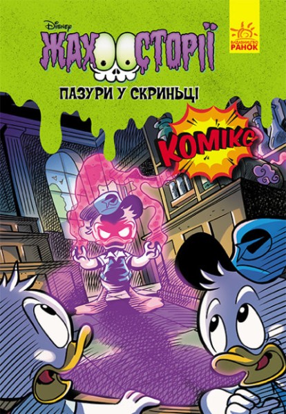 Фото Жахосторії. Пазури у скриньці
