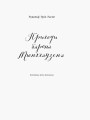 Фото Пригоди барона Мюнхгаузена 3