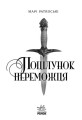 Фото Трилогія переможця. Поцілунок переможця. Книга 3 4