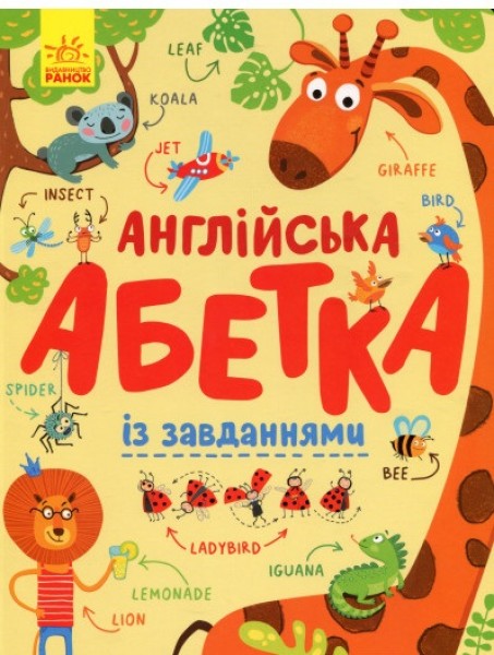 Фото Англійська абетка із завданнями