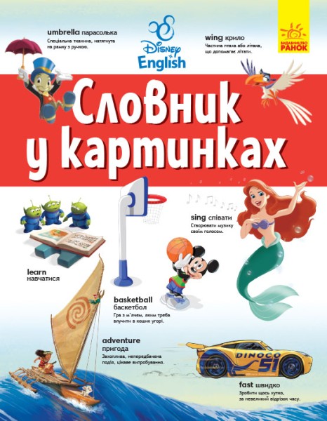 Фото Англійсько-український тлумачний словник у картинках