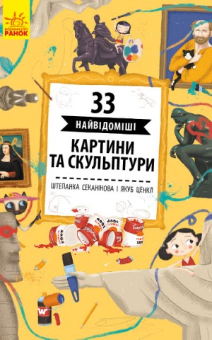 Історії архітектури. 33 найцікавіші картини і скульптури