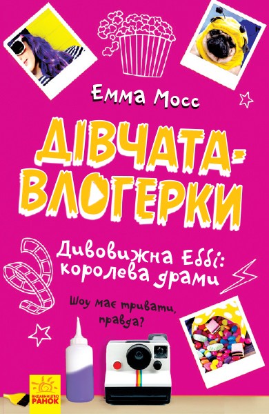 Фото Дівчата-влогерки. Дивовижна Еббі. Королева драми