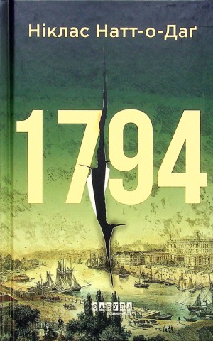 1794