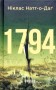 1794