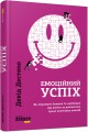 Фото Емоційний успіх 2