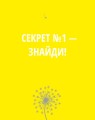 Фото 5 секретів щасливого життя 9