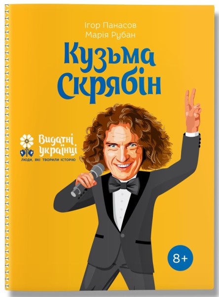 Фото Кузьма Скрябін