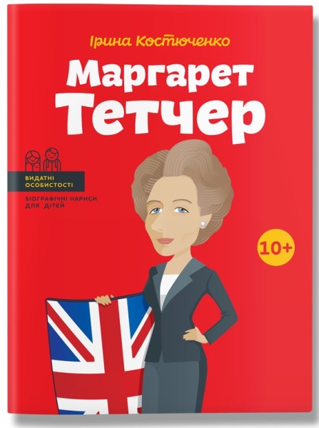 Фото Маргарет Тетчер