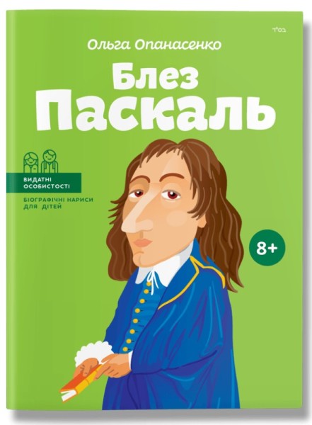 Фото Блез Паскаль