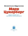 Фото Марк Цукерберг 2