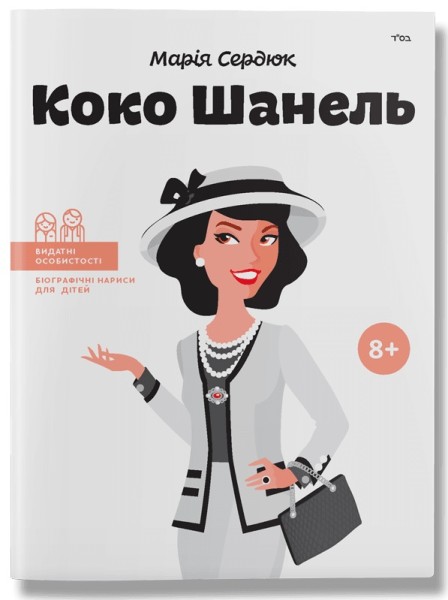 Фото Коко Шанель