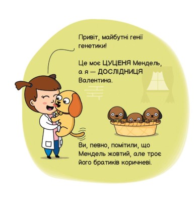 Генетика